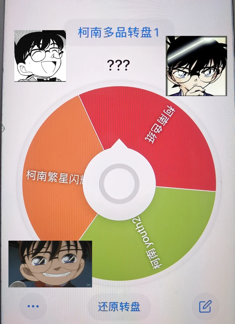 【拆包】二创柯南多ip转盘 收藏（盲盒商品）