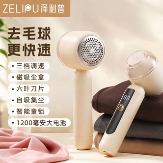 【泽利普】电动毛球修剪器，数显款三档调节6叶刀头 ZLP-0