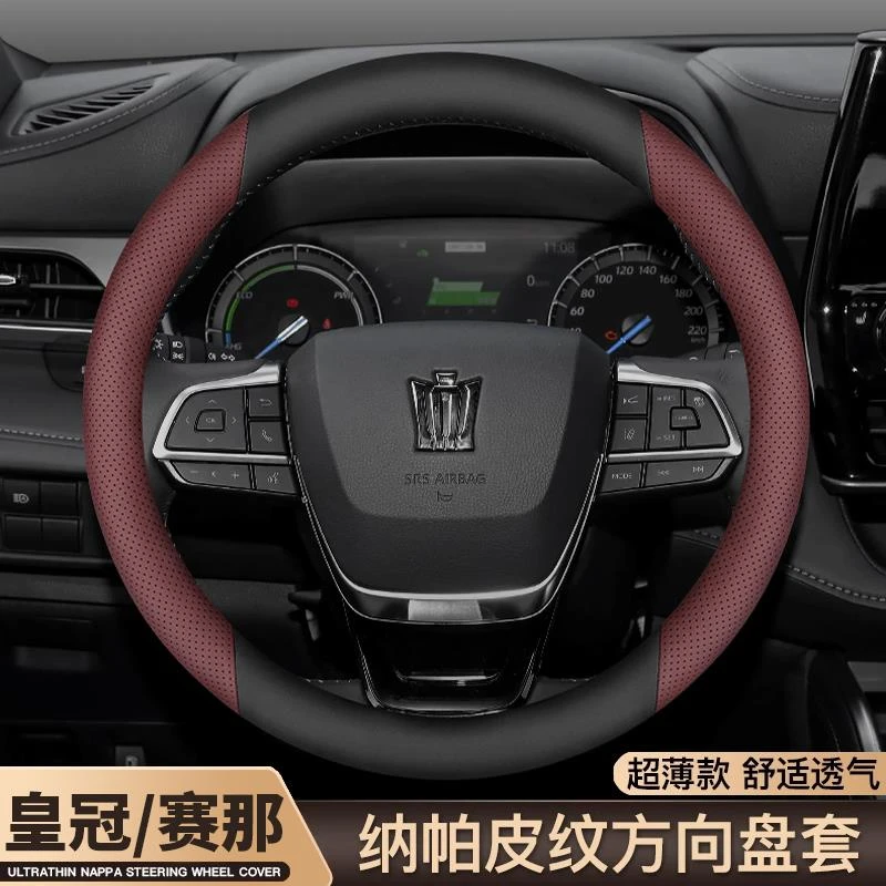 适用皇冠陆放方向盘套丰田12/13/14代皇冠/赛那/塞纳超薄内饰把套