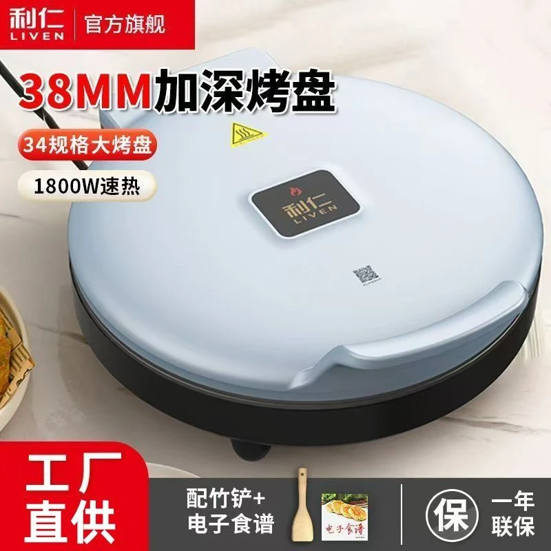 利仁电饼铛家用双面加热加深煎饼锅烙饼专用锅多功能煎烤机