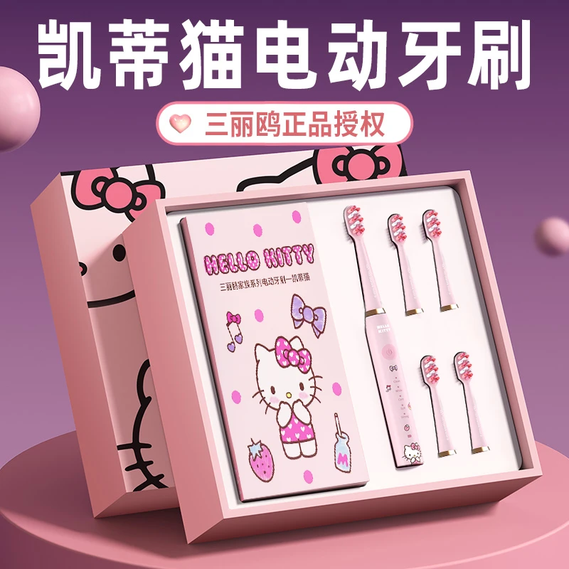 Hellokitty电动牙刷三丽鸥生日礼物女生送闺蜜女朋友实用的跨新年