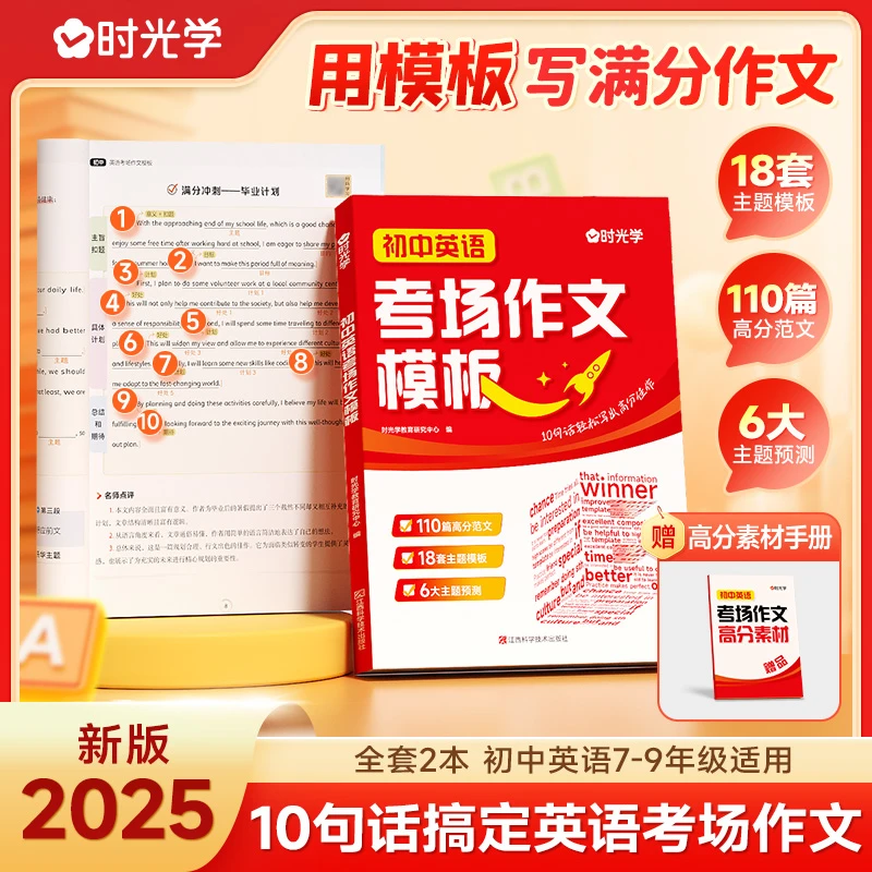 时光学初中英语考场作文模板2025中考满分语文英语作文初中生写