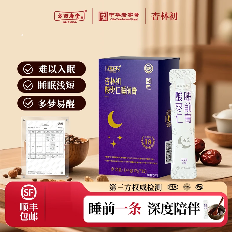 方回春堂酸枣仁睡前膏灵芝百合茯苓酸枣仁百合茯苓茶安神顺丰包邮