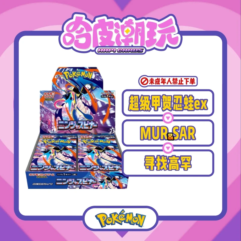 宝可梦 m4 忍者飞旋 日版 正版收藏卡