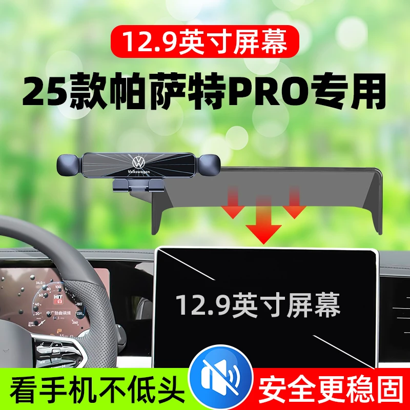 25款大众帕萨特pro车载手机支架仪表台导航架pro车内装饰用品大全