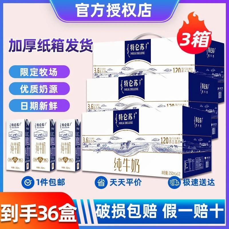 7月产 蒙牛特仑苏纯牛奶3提*250ml*12盒整箱全脂奶营养早餐正品