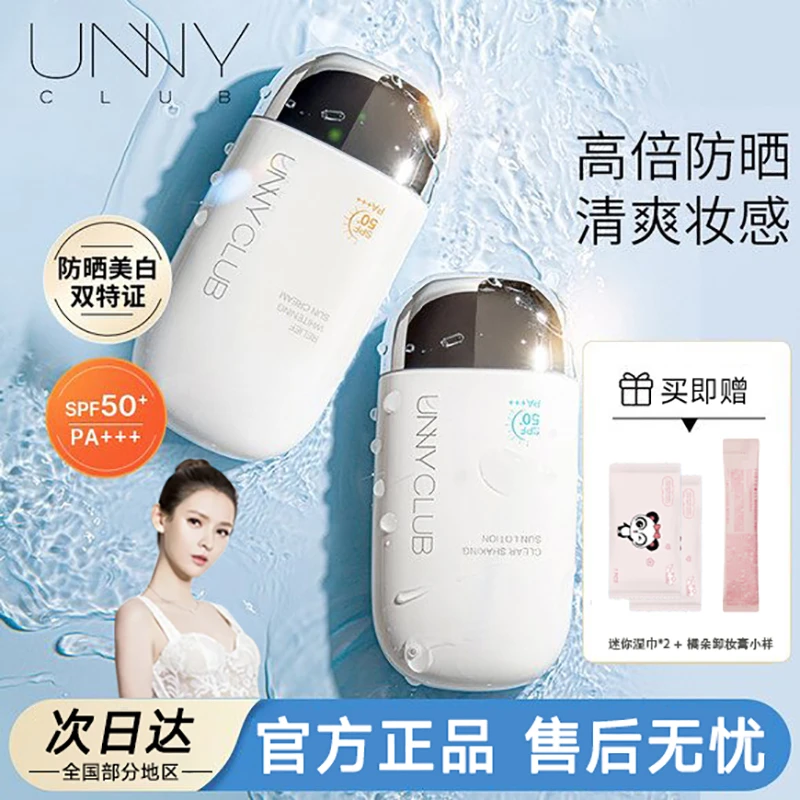 UNNY CLUB/悠宜unny防晒霜正版夏季面部防晒乳水润清爽防紫外线水