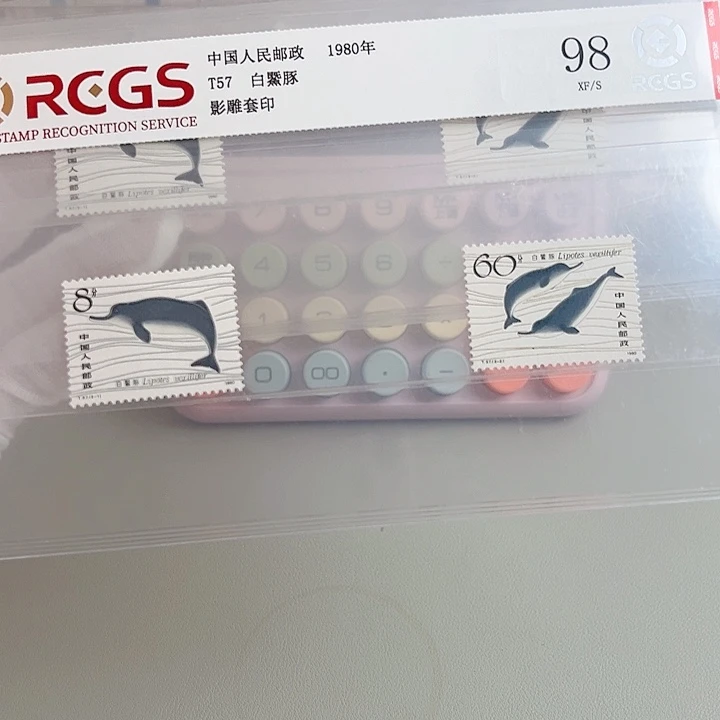 T57套票评级98邮票
