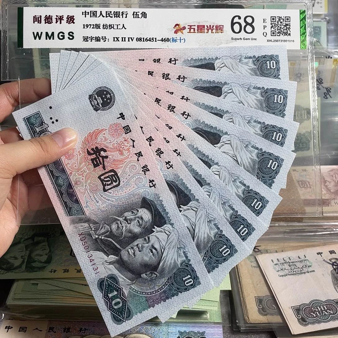 80年十元。 十张连号。全新原票。号码随机