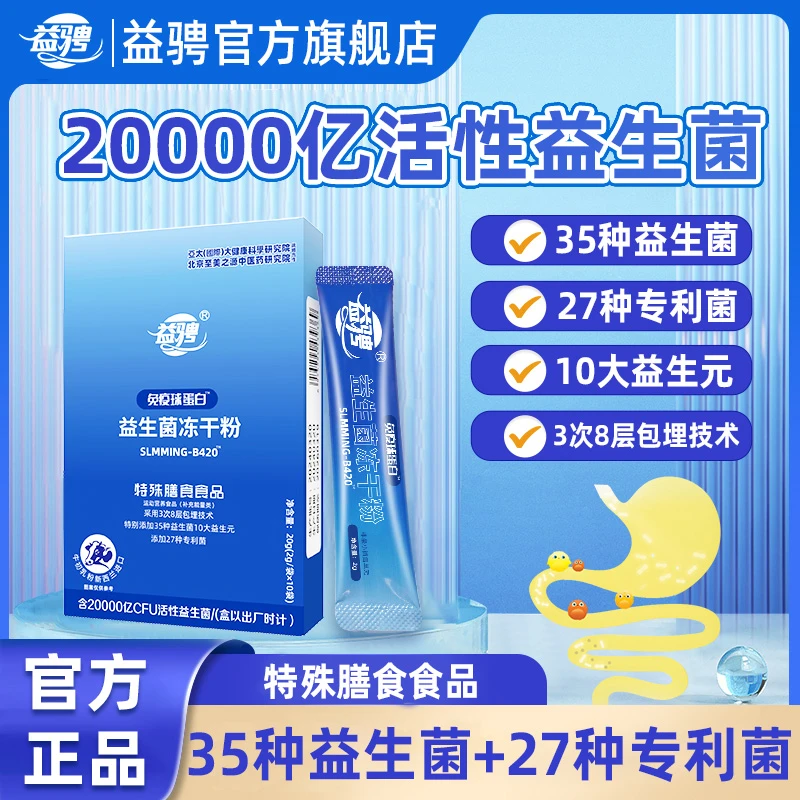 免疫球蛋白益生菌冻干粉S37