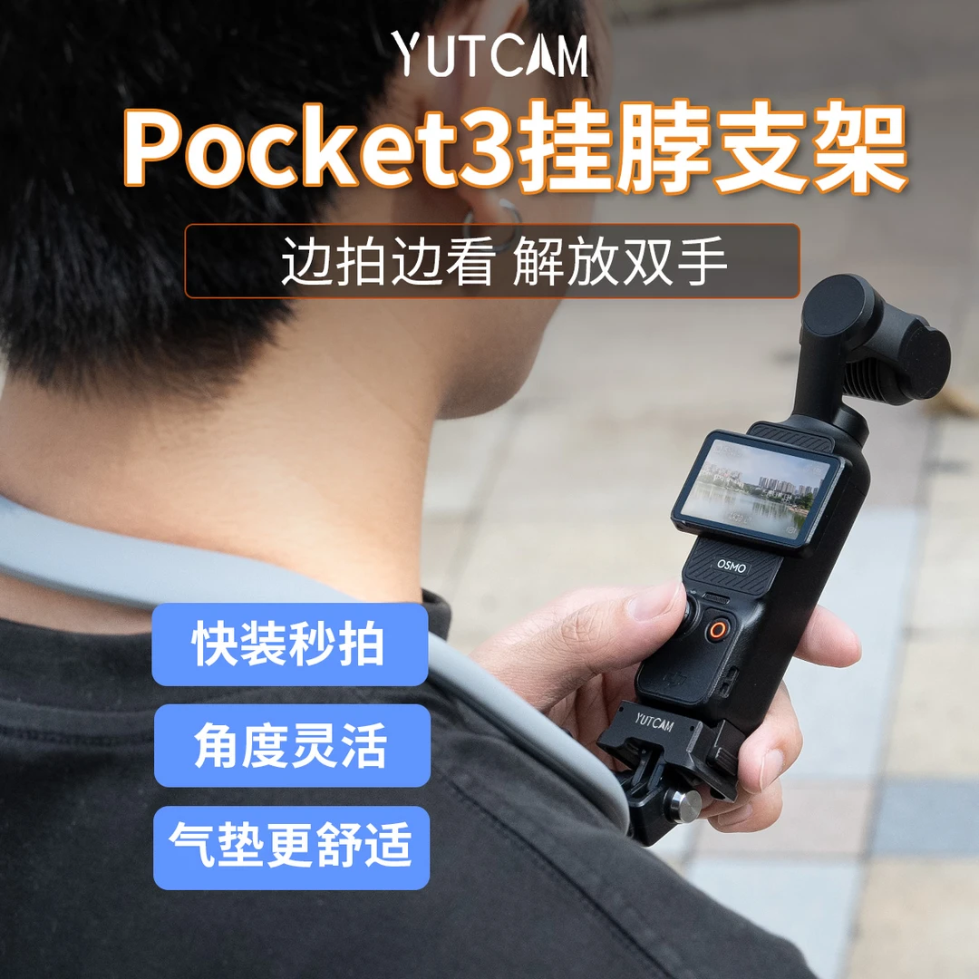 适配大疆pocket3磁吸快装第一人称运动相机挂脖骑行pov八爪鱼支架