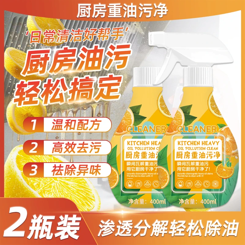 【到手两瓶】清新柠檬味泡沫渗透温和油污净清洗剂除油污清洁剂去油