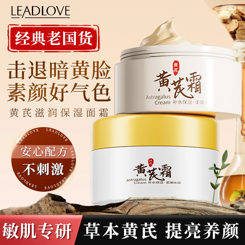 【黄芪精粹】老国货正宗黄芪霜滋润保湿补水养肤中干黄皮提亮肌肤