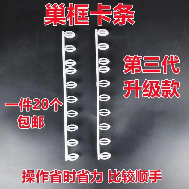 三代新款巢框卡条塑料养蜂工具蜂箱转蜂固定加厚卡槽巢脾卡条
