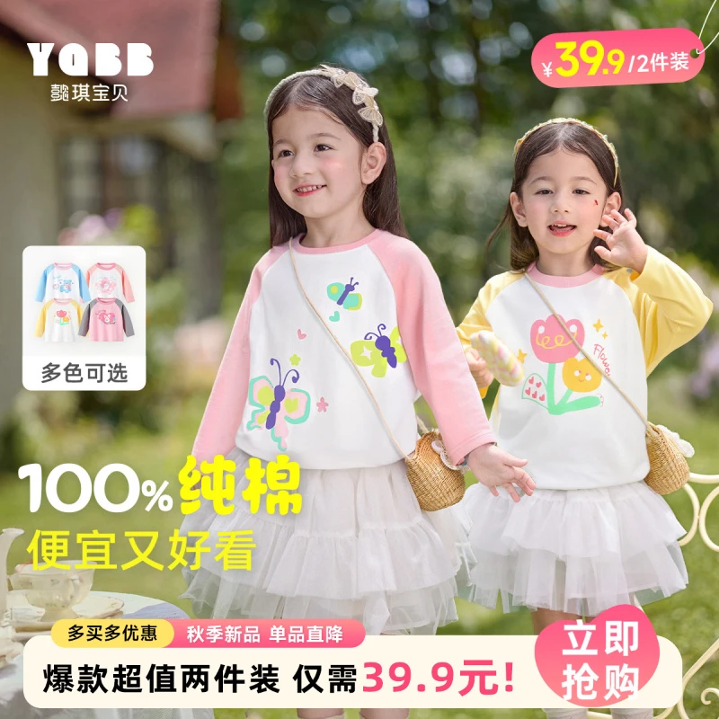 【爆款超值2件装】懿琪宝贝2025秋上新女童春秋T恤纯棉儿童长袖T