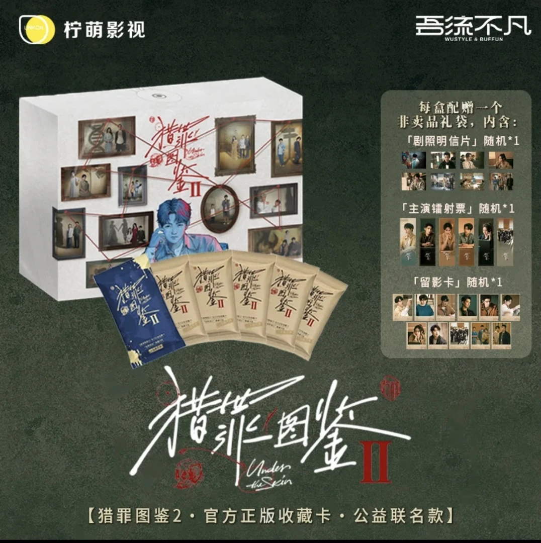 【生姜对对碰】 吾流不凡猎罪图鉴2官方正版收藏卡公益款（默认代拆）