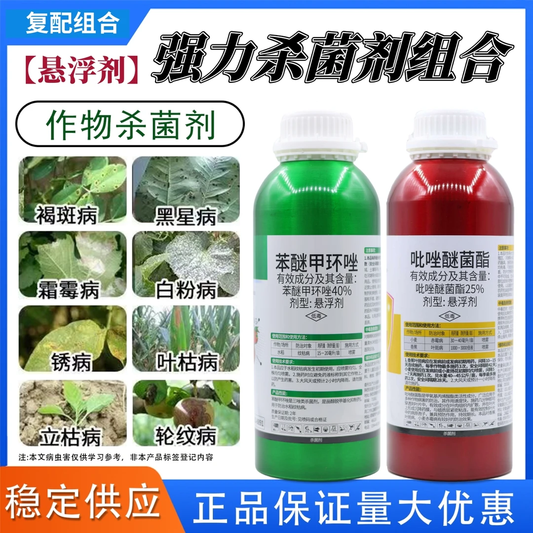 苯甲吡唑酯杀菌剂吡唑醚菌酯苯醚甲环唑复配防治真菌性病害农药