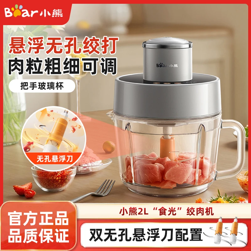 小熊绞肉机可调粗细2L家用小型多功能悬浮刀碎肉切菜绞馅机打佐料