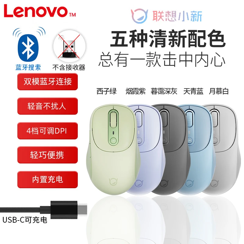 联想小新Plus无线鼠标蓝牙充电笔记本电脑办公通用商务静音便携