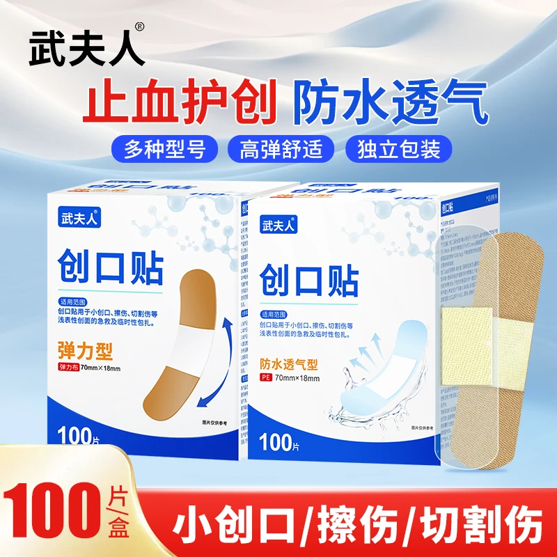 武夫人弹力防水创可贴透气100片创口贴透明止血医用应急家用创伤