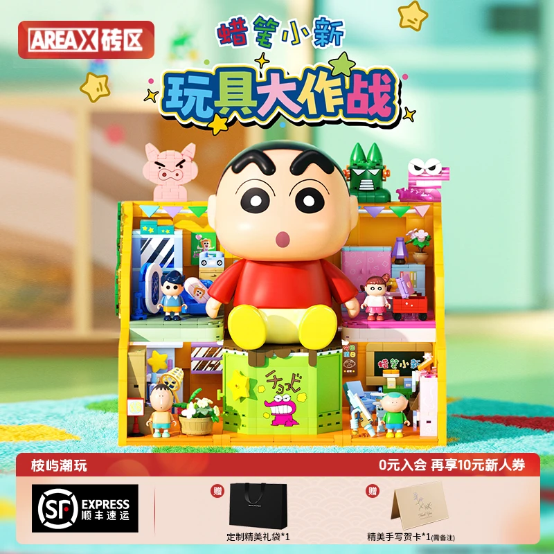 AREAX砖区积木蜡笔小新玩具箱正版拼装玩具摆件圣诞节日礼物模型
