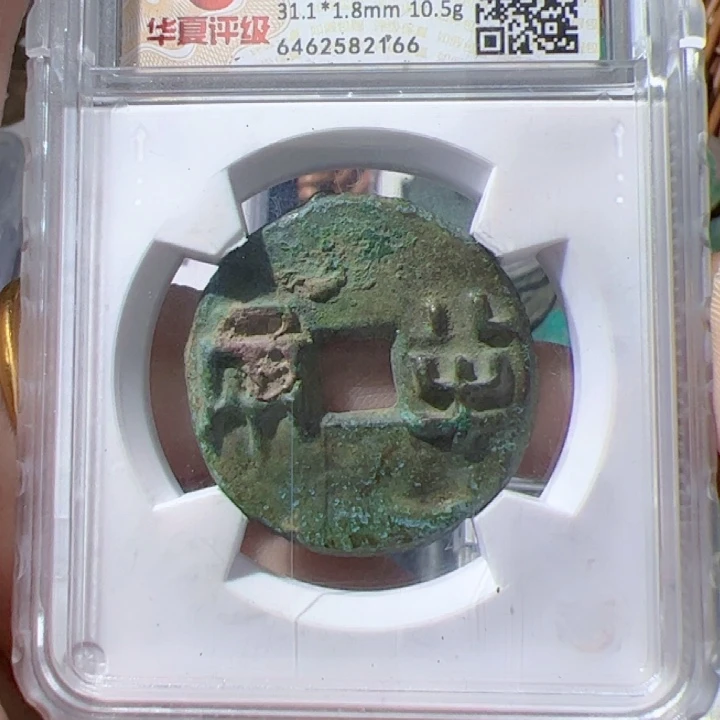 金南****部先秦战国半两漂亮的123