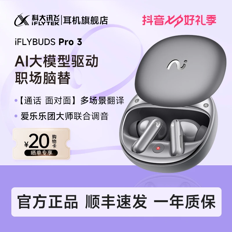 【旗舰新品】科大讯飞AI会议耳机Pro3星辰灰录音转写翻译蓝牙耳机