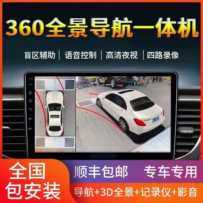 360度3D全景高清摄像头车载中控导航行车记录仪倒车影像系统