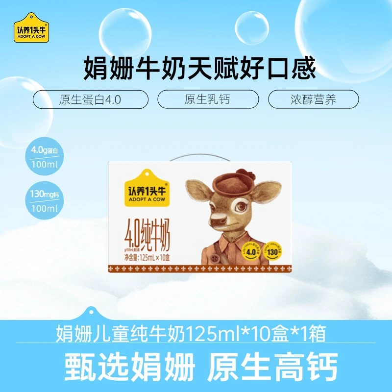 认养一头牛娟姗纯牛奶125mL*10盒*1箱儿童营养补充整箱装常温-CL