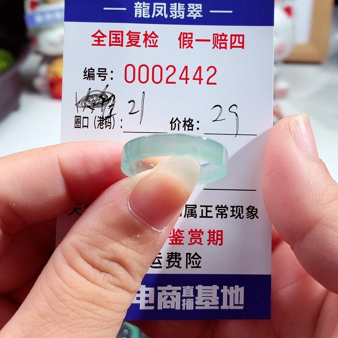 未镶嵌戒指翡翠2442