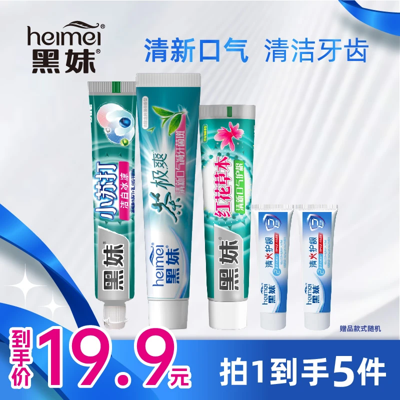黑妹茶极爽牙膏家庭装清新口气清洁牙齿官方旗舰店 J