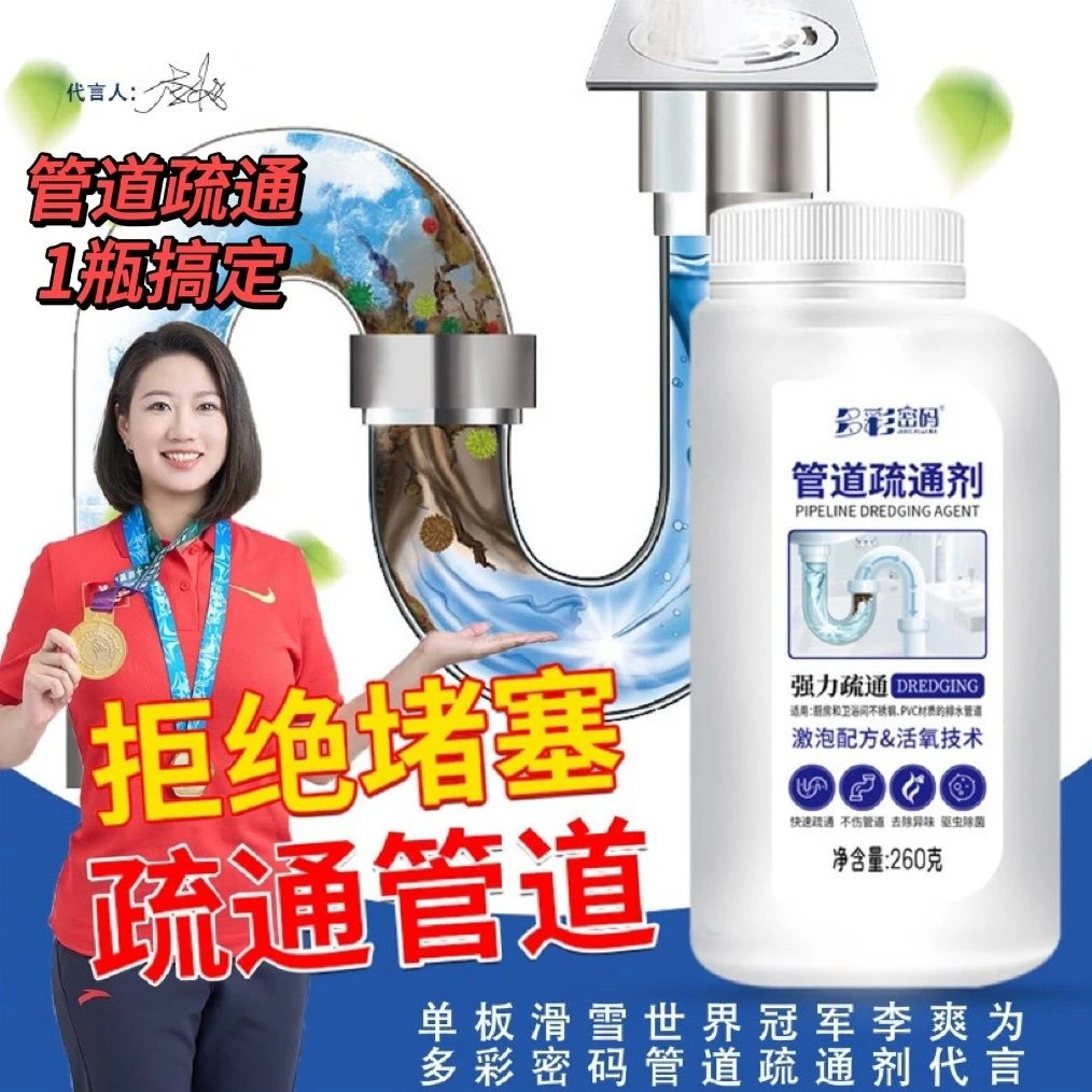 多彩密码【正品活动】管道疏通剂水下水道溶解除臭强力厕所厨房