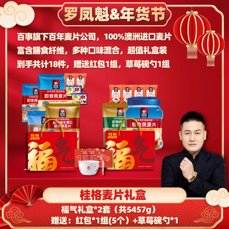 【福气礼盒】桂格蒸糯高钙即食燕麦片营养