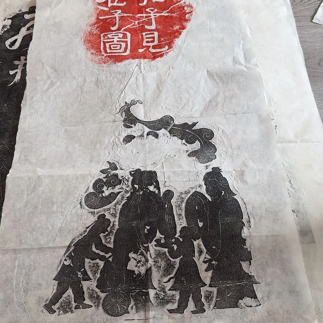 拓片用纸印石孔子见老子图