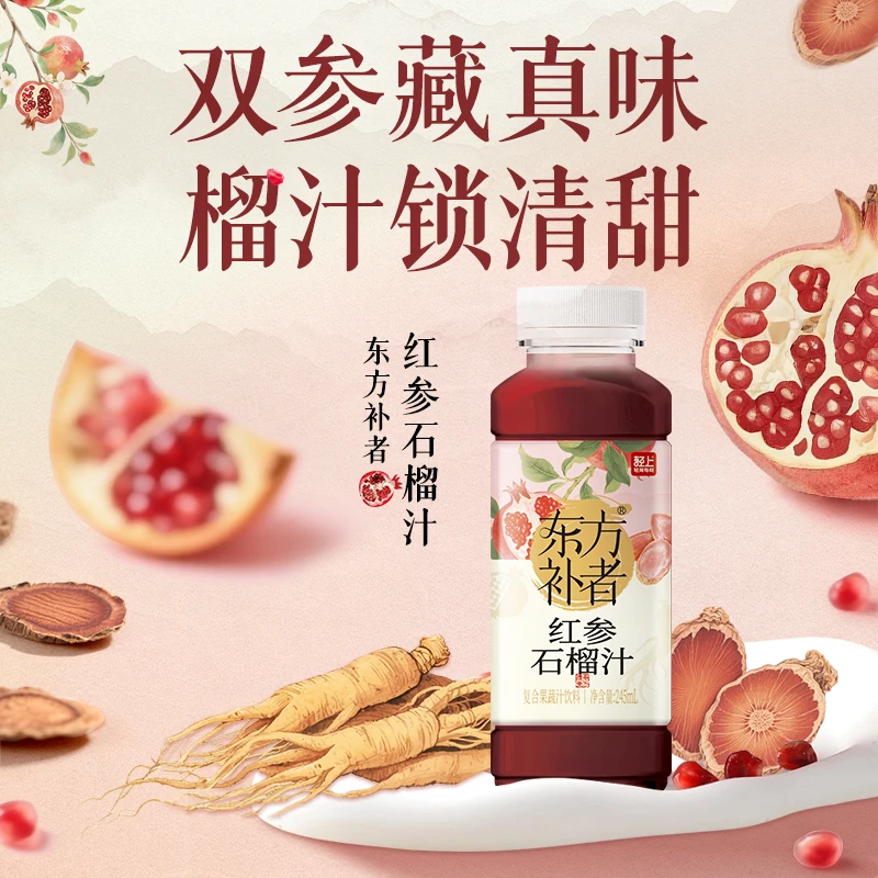 轻上 【女神专属】红参石榴汁0脂植物饮料加班熬夜补充能量健康饮品