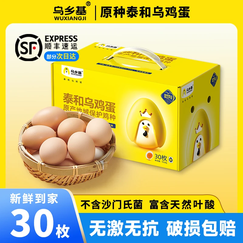 原种泰和散养乌鸡蛋农家谷物喂养新鲜营养可生食