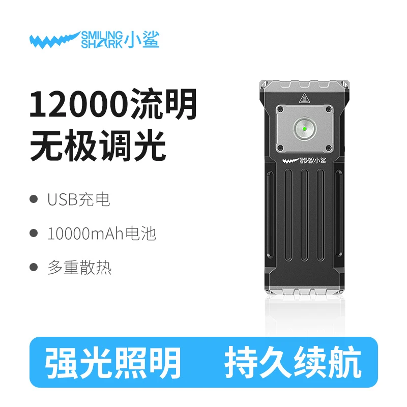 【直播活动】小鲨5411强光可充电多功能手电筒户外照明露营登山M