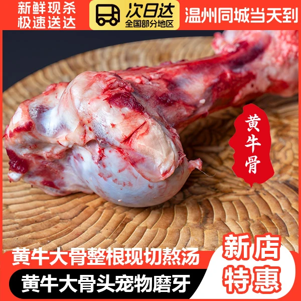 【精选黄牛骨4斤】生鲜牛筒骨 新鲜牛骨髓美味牛棒骨特色牛蝎子火锅