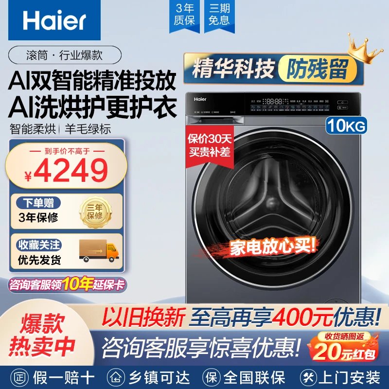 Haier/海尔云溪4.0 582 12公斤洗烘一体机 光等离子除菌