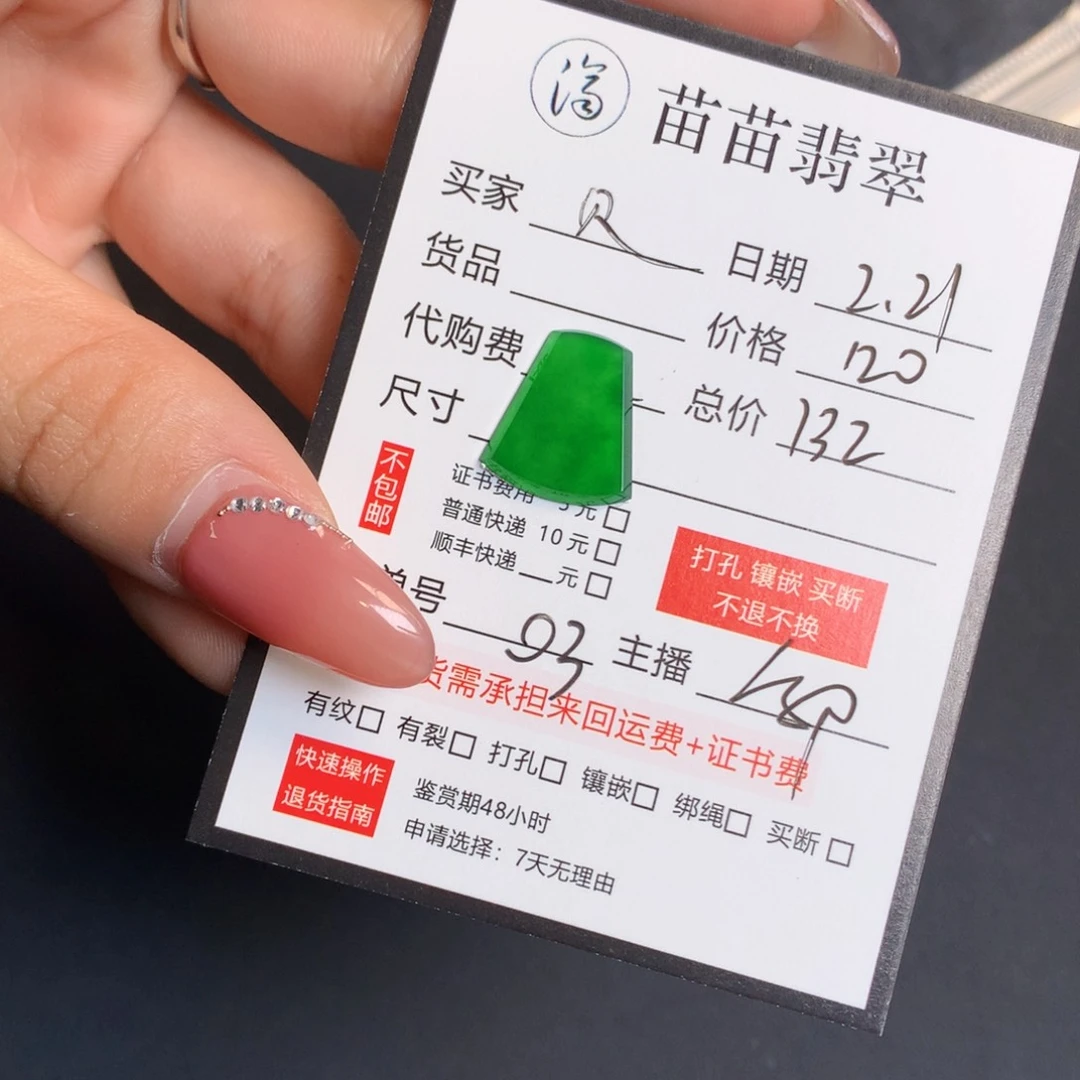 翡翠散珠贝*翡翠翡翠