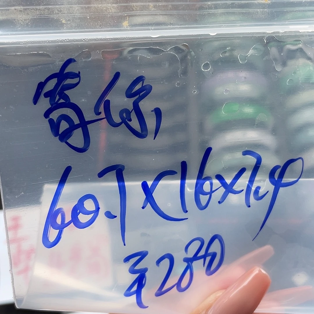 寄***颜所见即所得碧玺（处理）所见即所得