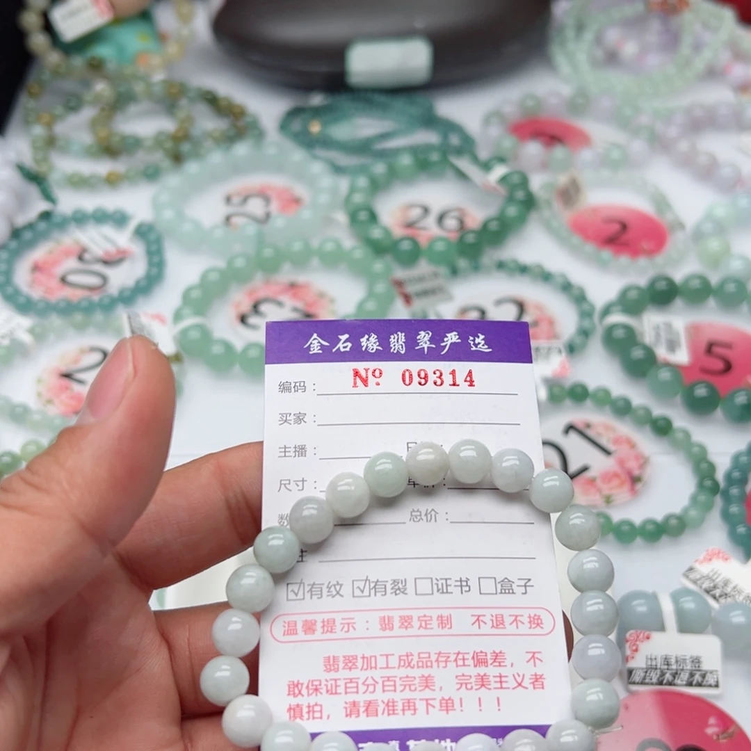 翡翠手链未镶嵌翡翠8.3