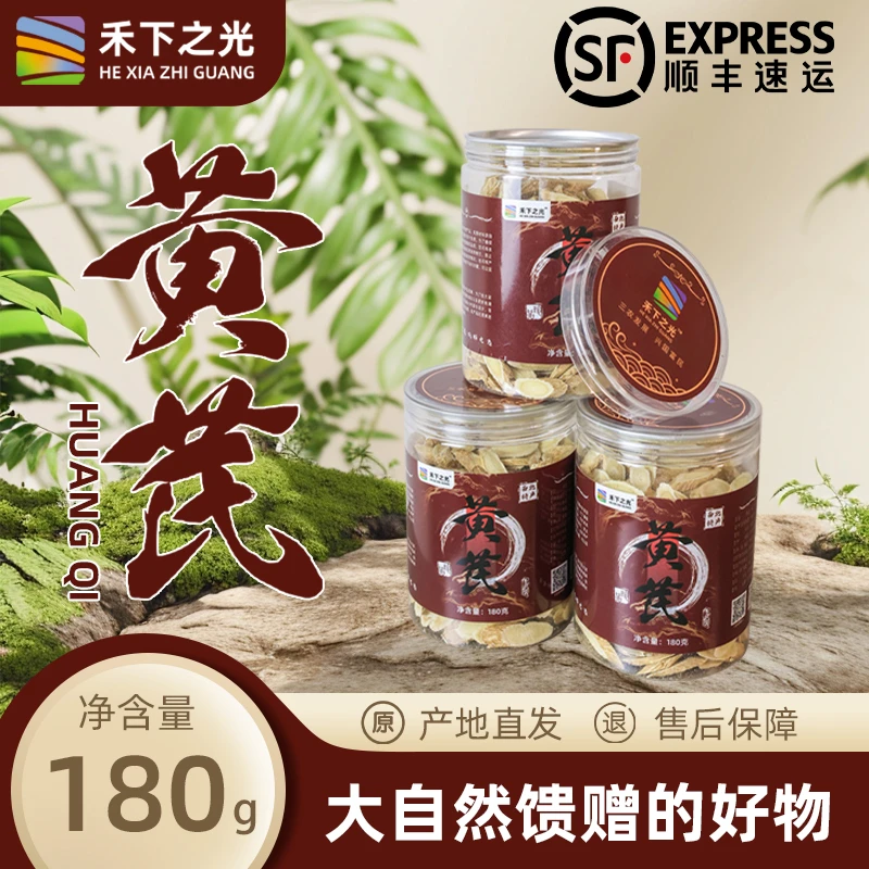 【粉丝福利】甘肃黄芪片原产地正品直销无硫中药新货(直径约1.2cm)