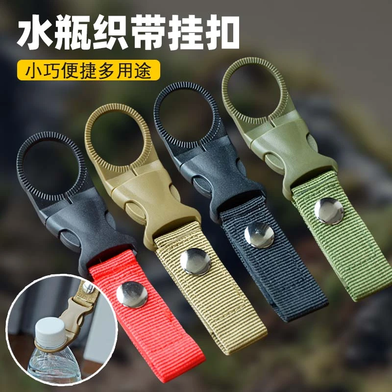 户外矿泉水瓶挂扣尼龙织带插扣挂钩登山徒步旅游夏天腰带便携卡扣