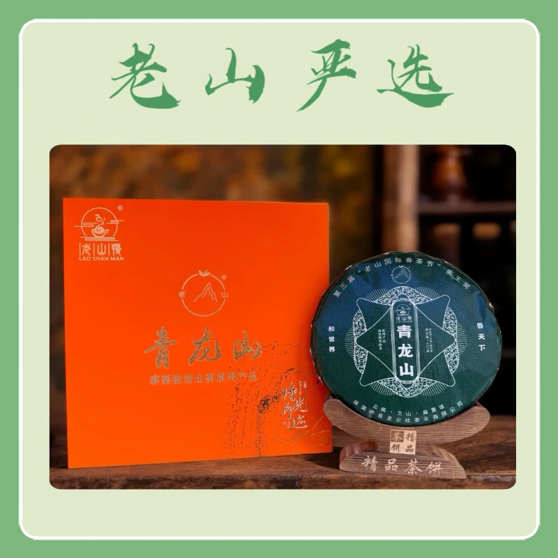 龙云社  青龙山.普洱茶（生茶）紧压茶