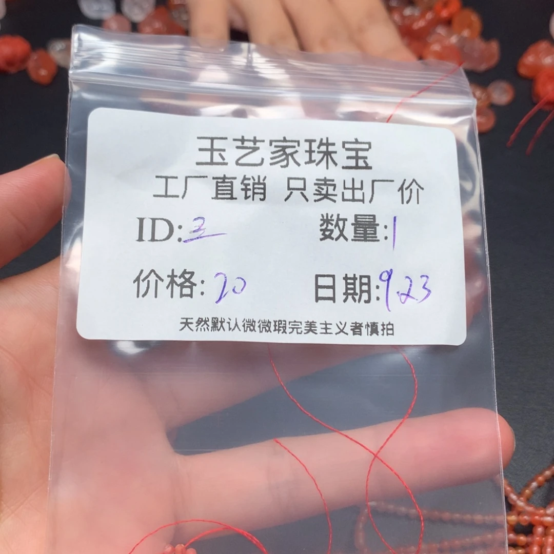 三***头未镶嵌手链南红玛瑙