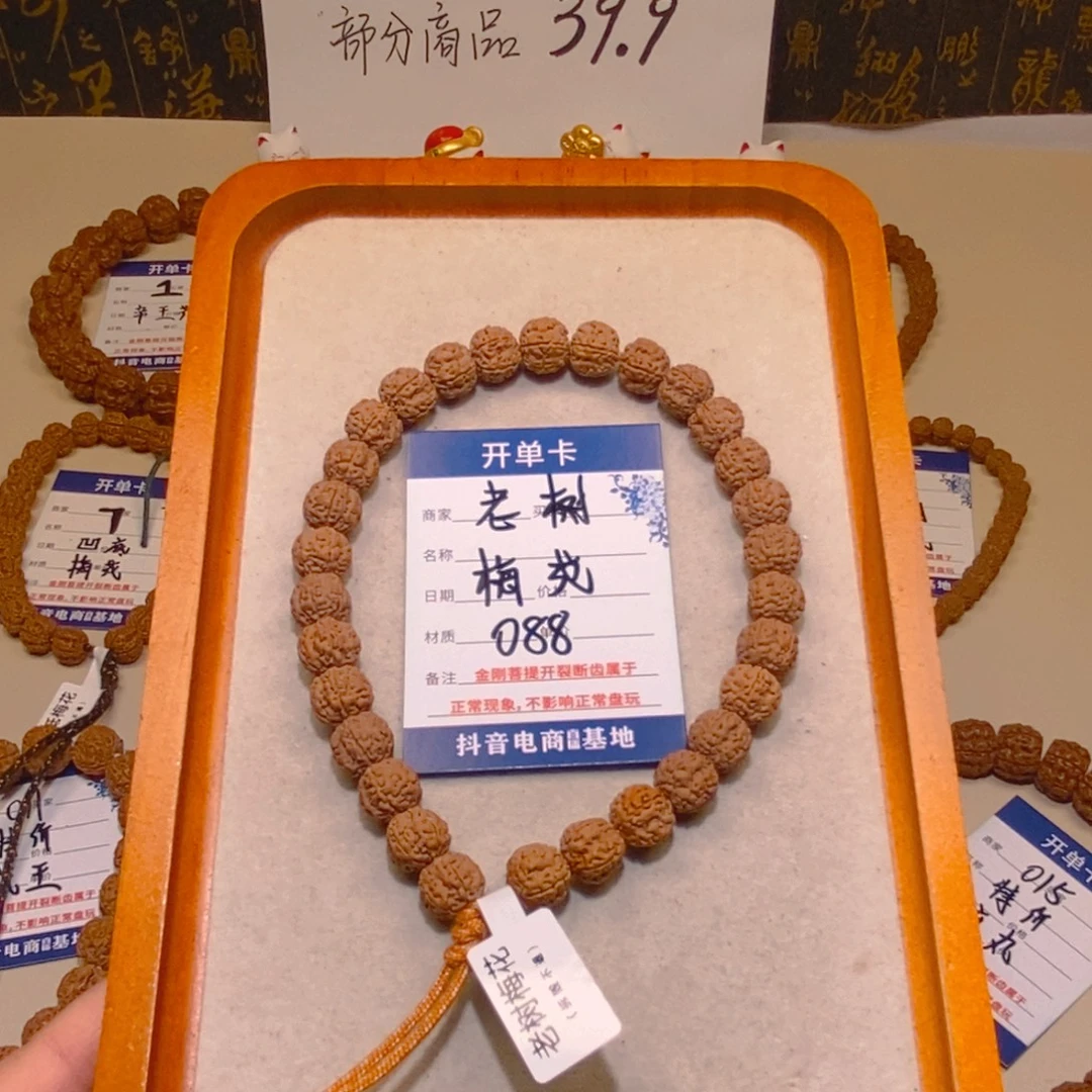 刘***北手串金刚菩提088老树梅花11