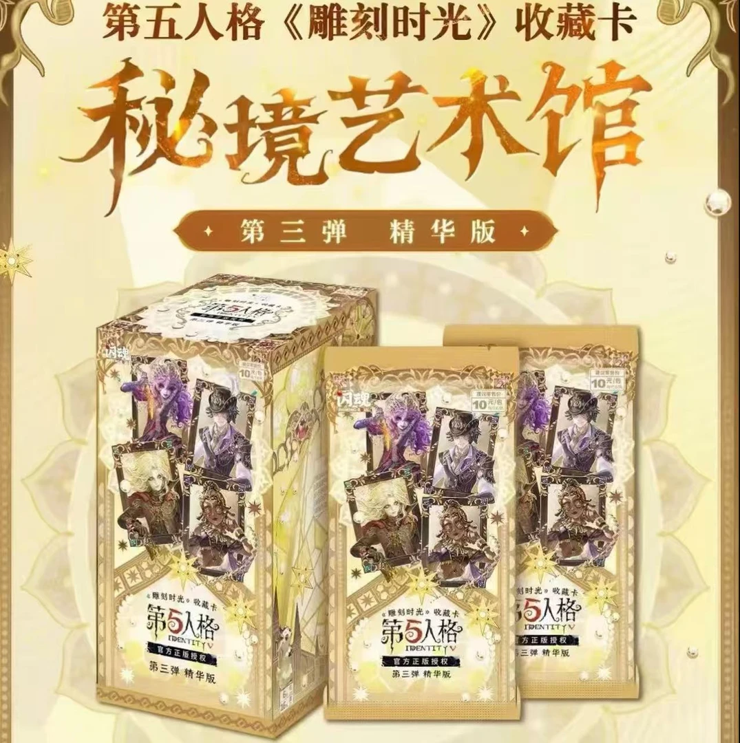 【啊财拆盒】闪魂第五人格《雕刻时光》收藏卡第三弹精华版（默认代拆）