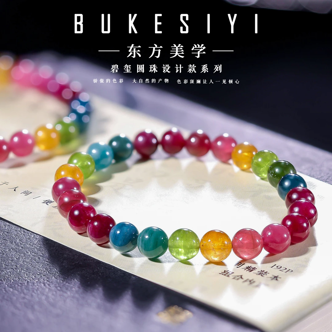 【李哥推荐】碧玺手链7m左右@ZY40404042@多样性发一