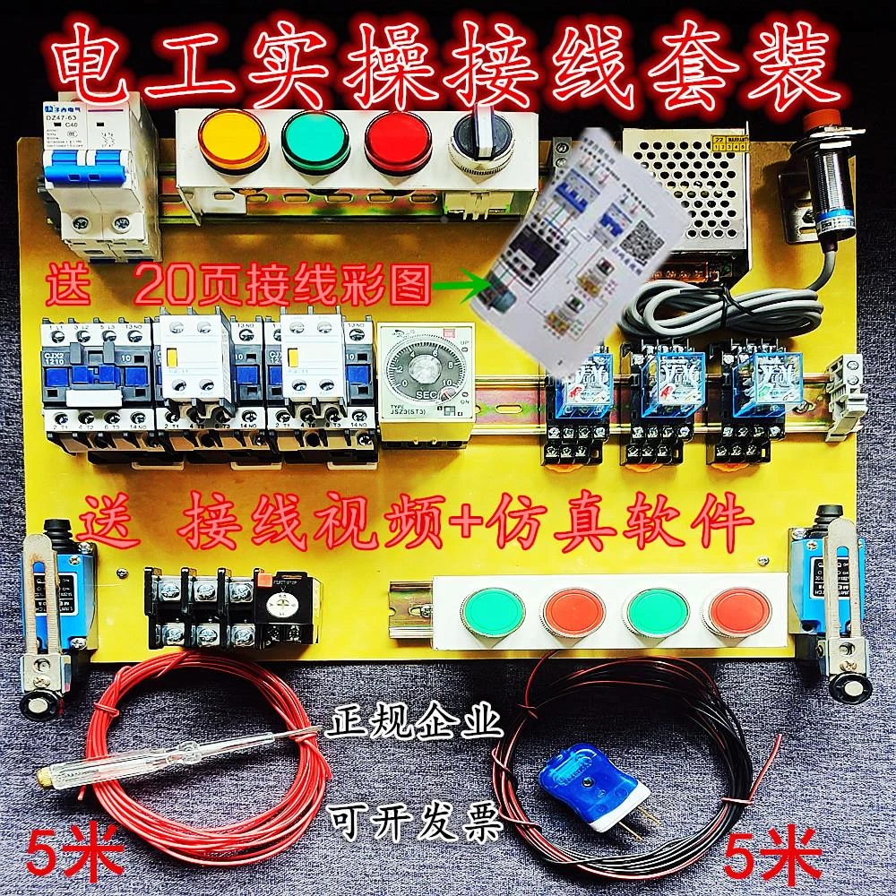 零基础学习电工实训入门考证配电盘配电箱元器件电工培训器材套装